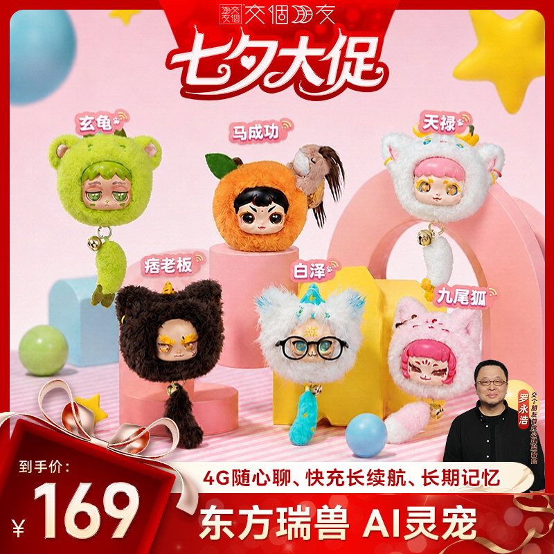 AI语音玩具情感陪伴精致可爱