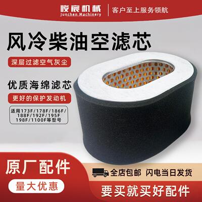 风冷柴油发电机配件优质173F178F186F188F190192F198F1100F空气滤