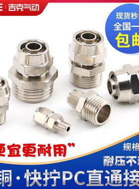 气动接头快拧PC4-M5快拧6-01外螺纹直通8-02快拧10-03 PC12-04全