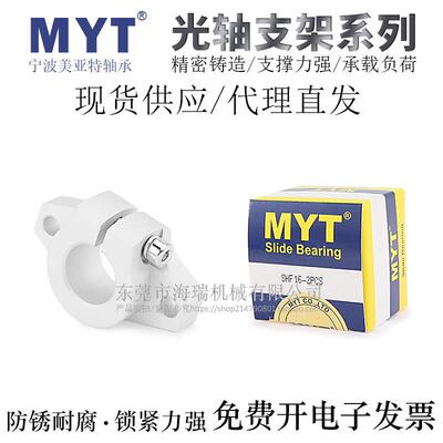宁波MYT光轴支架支座SHF/SK8/10/12/13/16/20/25铝合金材质国产