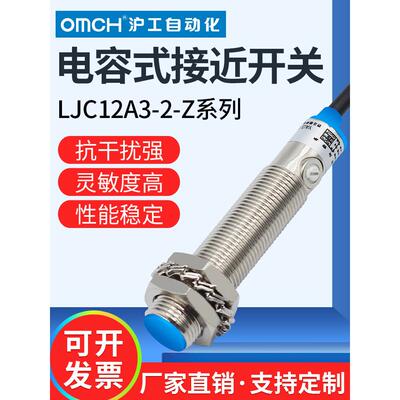 沪工电容式Ljc12A3-2A-Z/Bx/By/Ax/Ay接近开关Npn传感器M12二、三