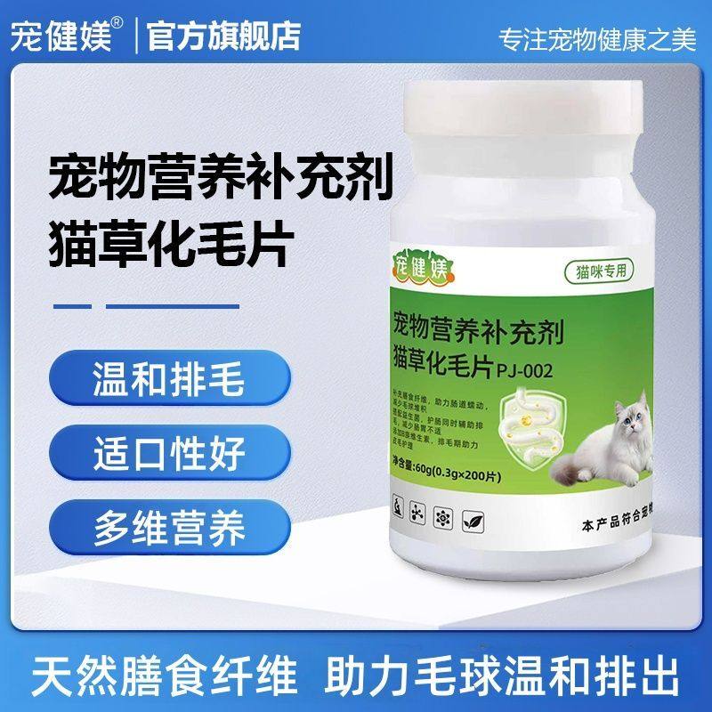 宠健媄宠物猫咪猫草化毛片排毛球含大麦苗车前子肠胃蠕动温和排毛,宠物/宠物食品及用品,猫化毛膏/化毛球片,淘宝优惠券,粉丝福利购,淘宝优惠卷