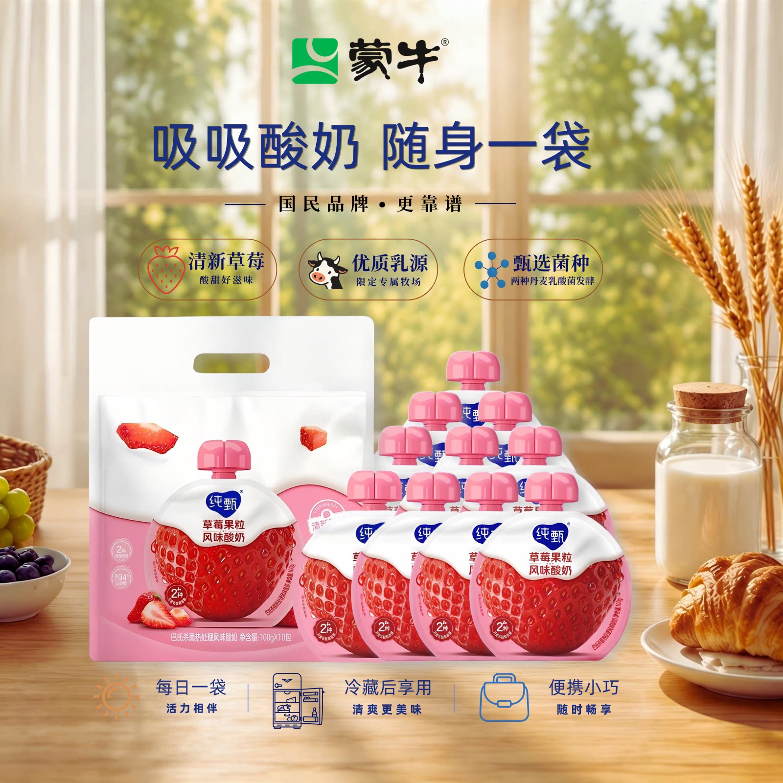 蒙牛纯甄儿童草莓果粒酸奶10袋