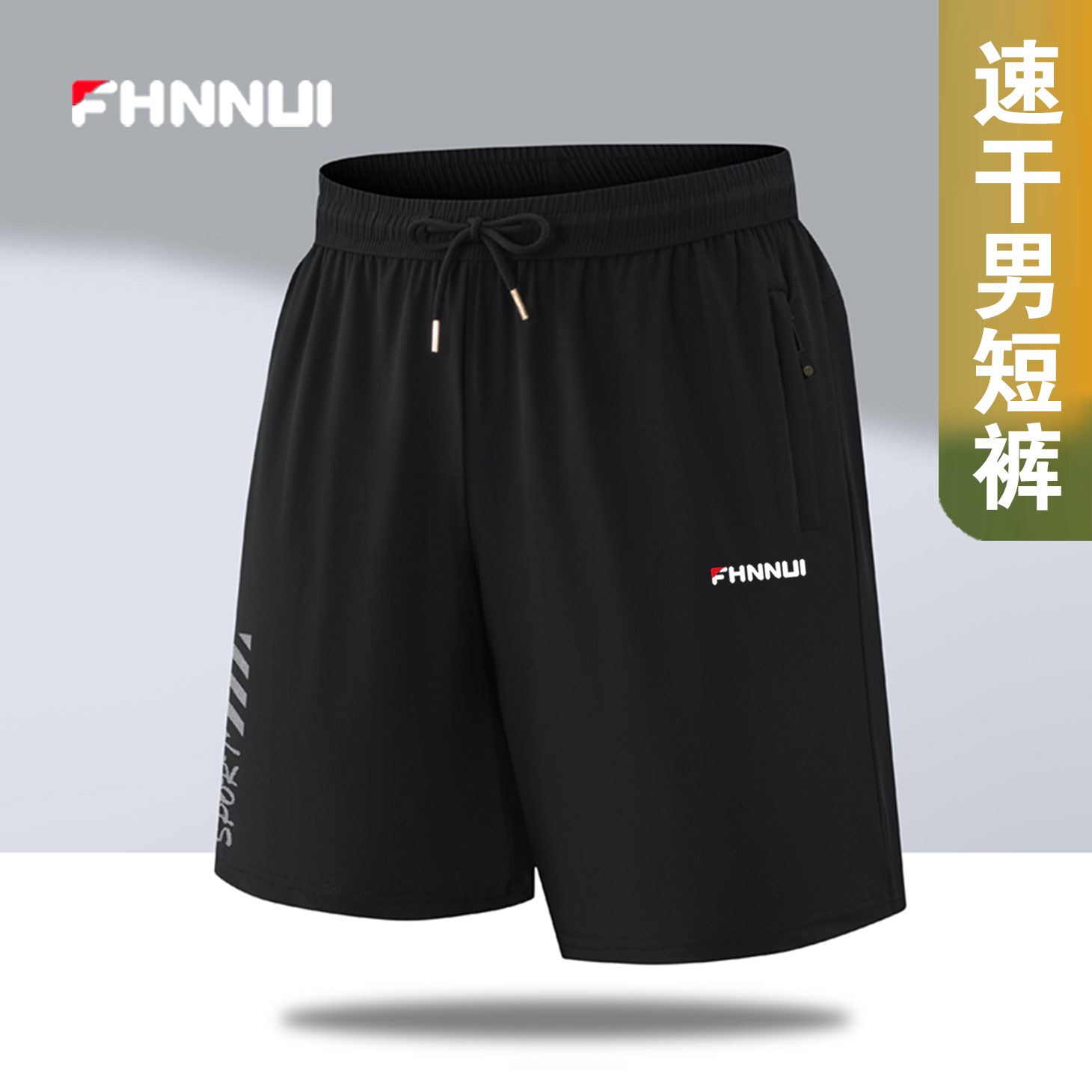 FHNNUI男士速干运动短裤男夏季休闲五分裤跑步中年爸爸冰丝薄裤子