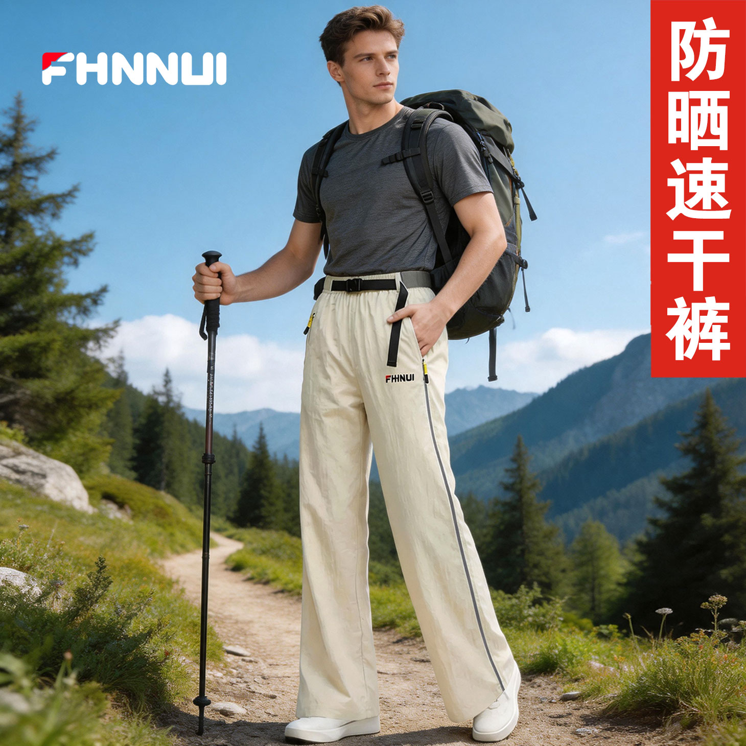 FHNNUI男女同款防晒透气男士休闲裤凉皮女裤夏季情侣速干微喇裤子
