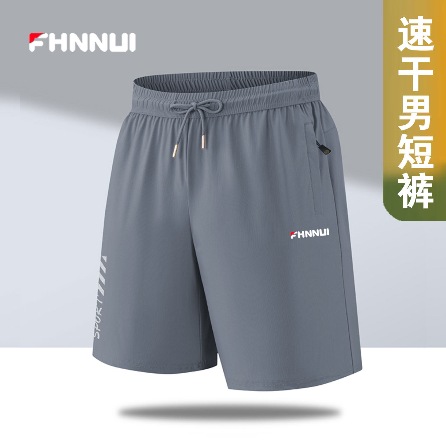FHNNUI男士速干运动短裤男夏季休闲五分裤跑步中年爸爸冰丝薄裤子