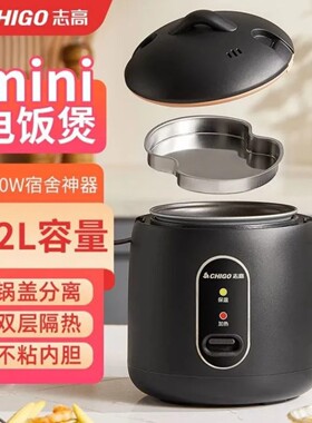 Chigo/志高 MN12-F 1-2人小电饭煲不粘内胆多功能煮饭单人电饭锅