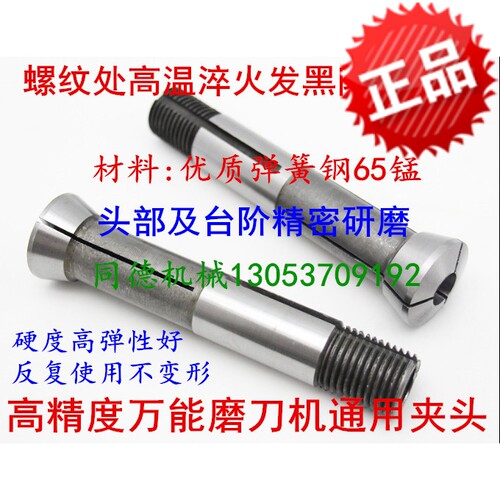 万能磨刀机配件 磨刀机夹头 高精度U2弹性筒夹修管锁嘴通用