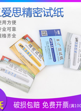 ph精密试纸0.5-5.0 1.4-3.0 2.7-4.7 3.8-5.4-7.0 5.5-9.0 8.2-10