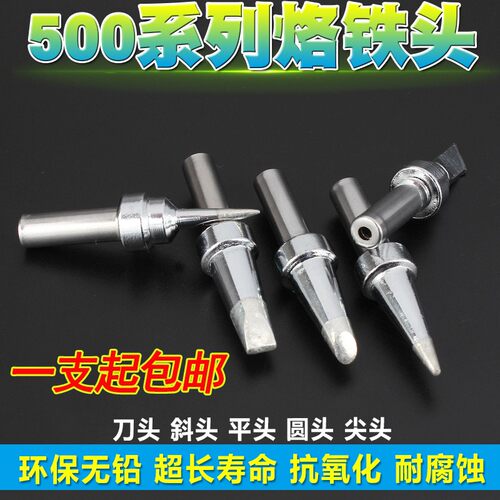 205h烙铁头150W高频焊台自动焊锡机usb烙铁头500-k刀咀斜口4c 5C