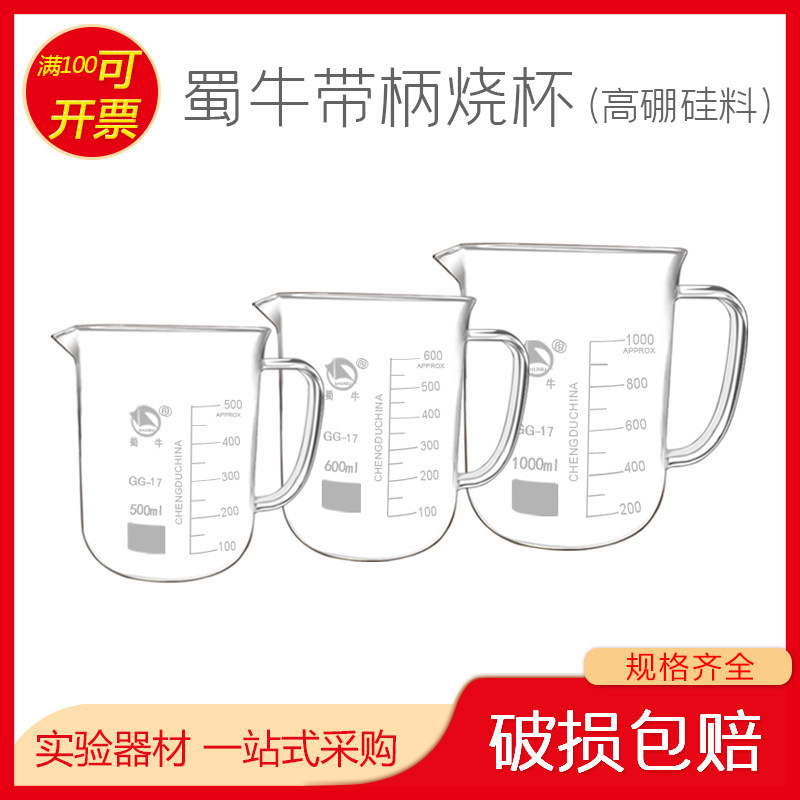 蜀牛带把手烧杯500ml1000ml耐热玻璃量杯带柄量杯玻璃柄耐热烧杯
