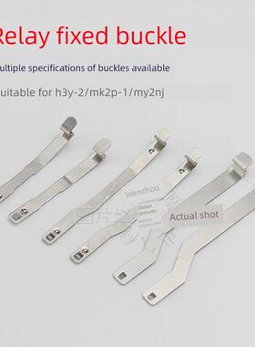 时间继电器挂钩H3Y-2中间继电器扣Mk2P-1 My2 4 Hh5254 H3Y-4