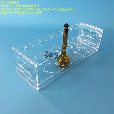 25ml容量瓶架 12孔量瓶架 定容瓶架 定量瓶架 有机玻璃架 2排*6孔