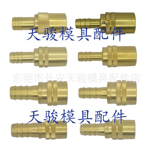 【生产厂家】模具水管快速接头模具水嘴接头水咀接头快装接头