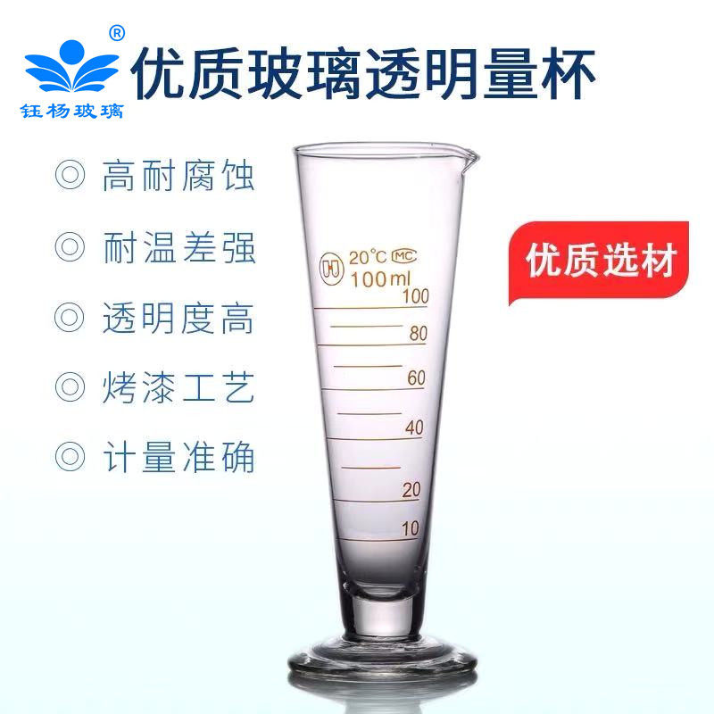 锥形量杯 玻璃三角量杯10-2000ml 工业计量杯实验室