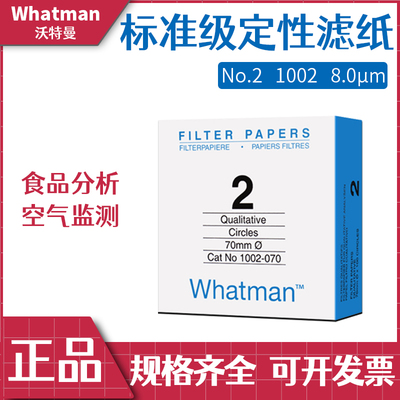 英国特沃曼whatman2号圆形定性滤纸膜1002-110/125/150/185 8um