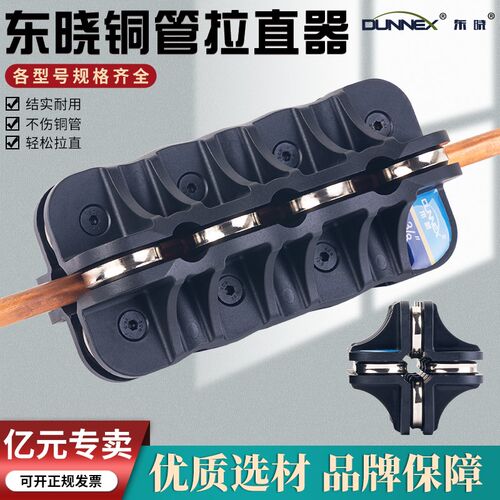 东晓3-22mm铜管工具手动弯管调直机空调铜管铝管直管器校直器