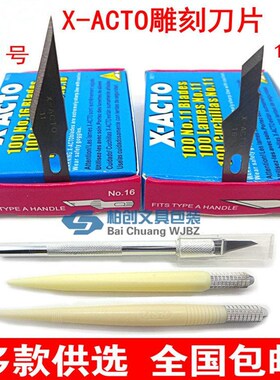 X-ACTO 11号16号线路板修补刀片雕刻剪纸刀手机贴膜刻刀塑料修边