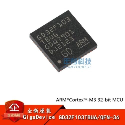 原装GD32F103TBU6 QFN-36 ARM Cortex-M3 32位微控制器-MCU芯片IC