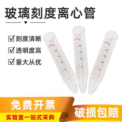 玻璃刻度离心管5ml适配80-2离心机实验室刻度试管尖底离心管