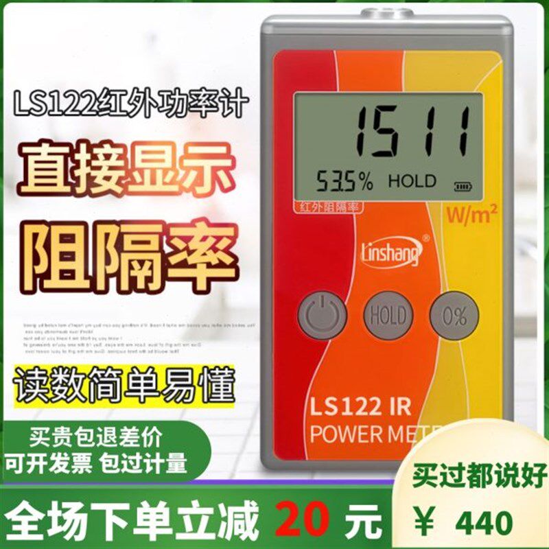 线123测试仪隔热膜紫外线红外威固上林计122仪率功量能LSLS太阳膜