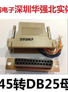 RJ45转25孔转接头 RJ45转并口  RJ45转DB25母头深圳华强北 实体店