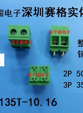 螺钉式PCB接线端子KF135T-10.16 间距10.16MM KEFA 环保 2P 3P