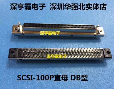 SCSI连接器 100P HPDB型 直母 孔式 SCSI头 深圳华强北实体店