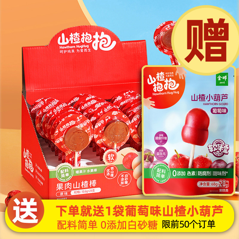 山楂抱抱山楂果肉棒原味草莓味软棒棒糖儿童零食10.6gx24支整盒,零食/坚果/特产,山楂类制品,淘宝优惠券,粉丝福利购,淘宝优惠卷