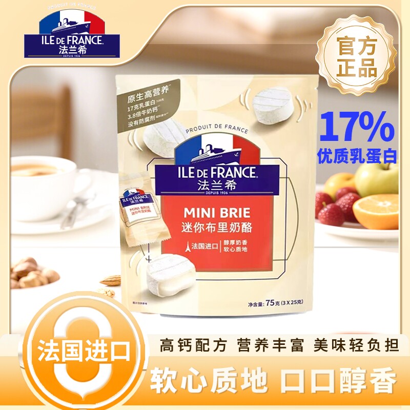 法兰希迷你布里奶酪75g天然芝士原制软奶酪商用家用图片