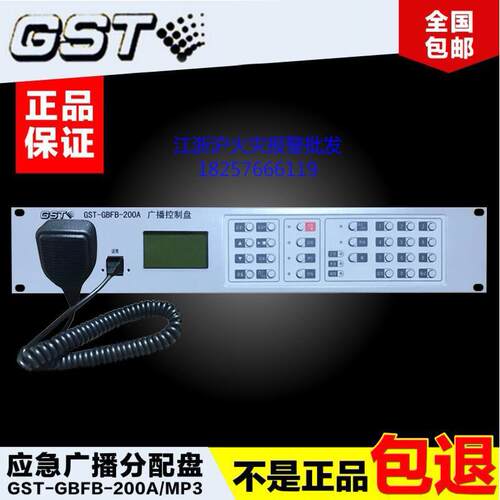 海湾广播控制盘 新款消防应急广播分配盘 GST-GBFB-200A录放盘