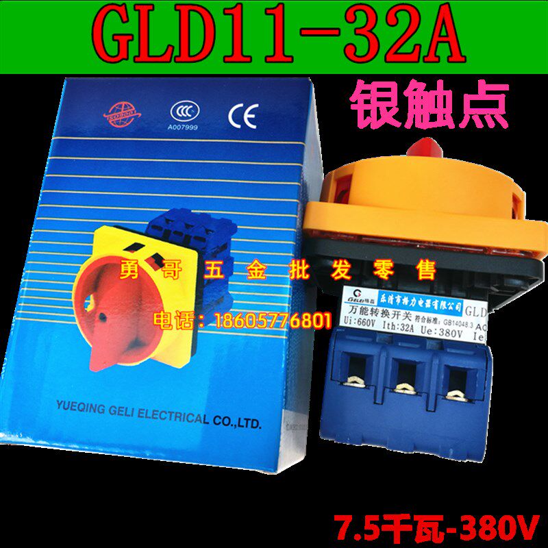 控制电机7.5KW负载断路隔离开关ON-0FF配电箱主开关GLD11-32A 40A