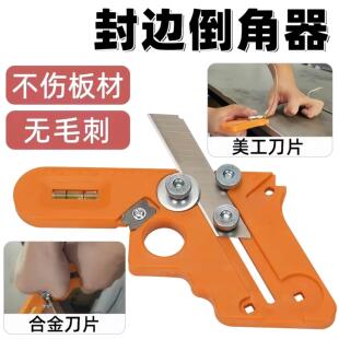 修边倒角器新款手工去除刮刀免漆板塑料毛刺倒角刮片刀收边封边条