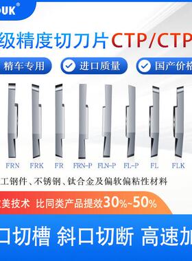 CTPA10FRN/CTP05 07 20 25FLN走心机切槽切断割刀片螺纹后扫刀片