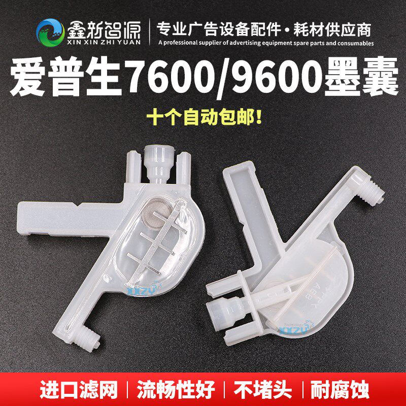 EPSON爱普生大幅面打印机7600 9600墨囊 写真机7600墨囊 耐腐蚀