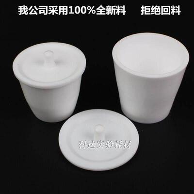 聚四氟坩埚30ml50ml100ml150ml250ml带盖 聚四氟乙烯坩埚 F4坩埚