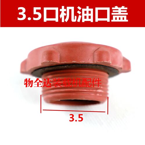 发动机 变速箱机油盖装载机铲车2105 490 4102变距器 加机油口盖