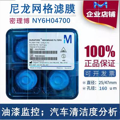 正品美国Millipore密理博尼龙网格滤膜NY6H04700清洁度检测160um