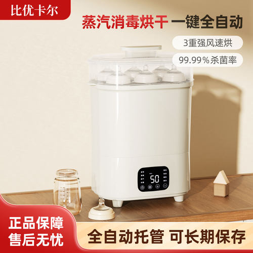 比优卡尔蒸汽奶瓶专用消毒烘干器
