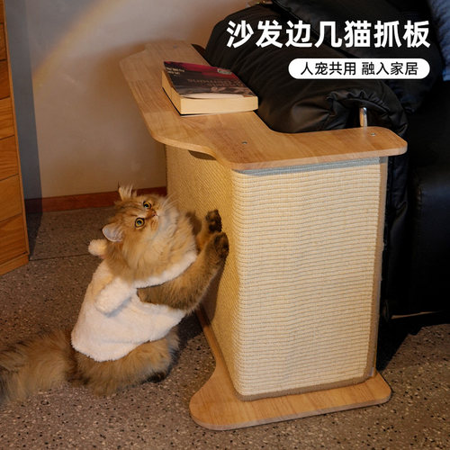 宠妙福定制沙发猫抓板防边几剑麻纯实木挡板墙贴扶手神器保护贴 - 封面