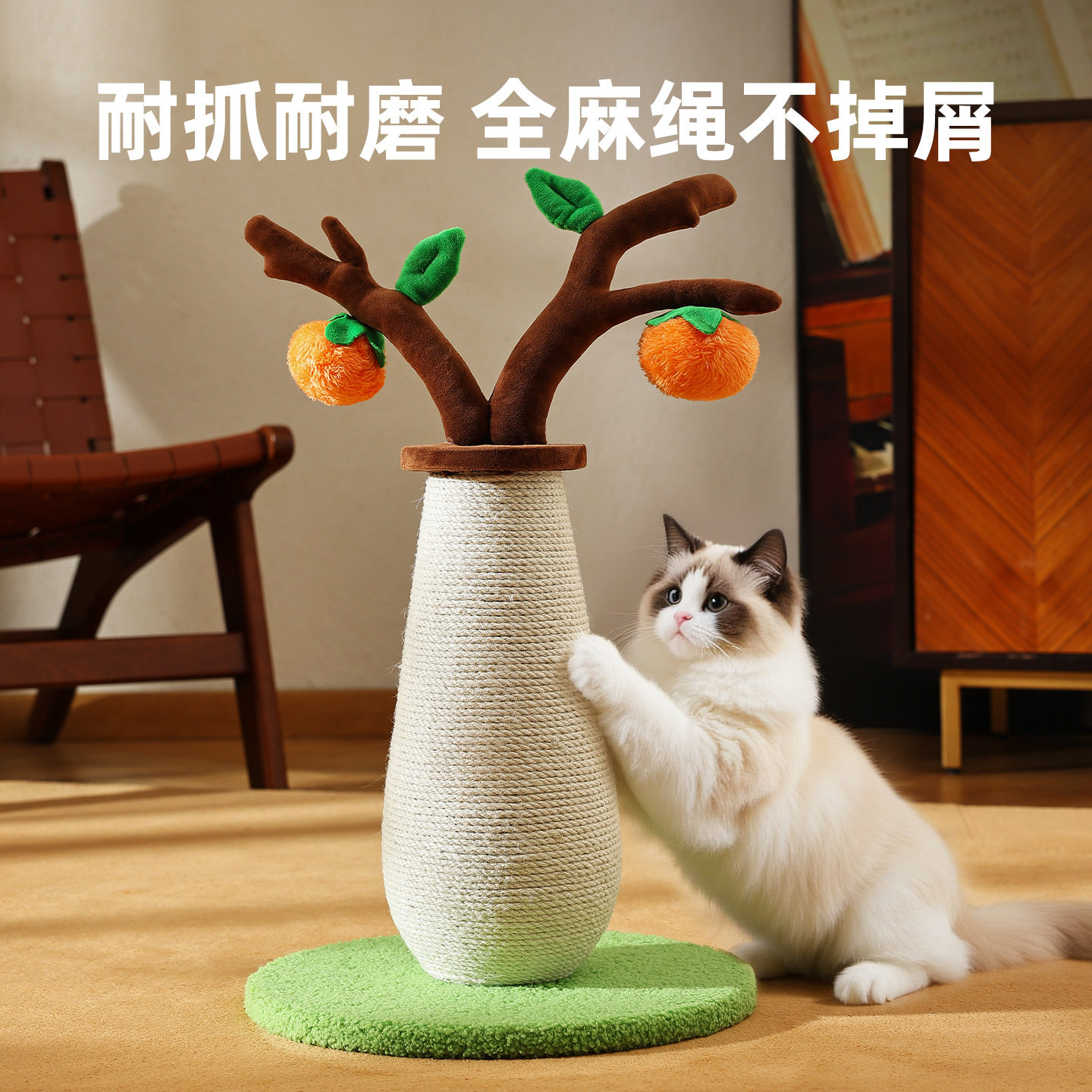 宠妙福柿子树猫抓柱立式猫抓板麻绳耐抓磨爪不掉屑猫抓板自嗨解闷