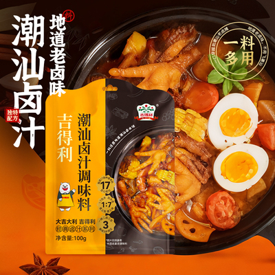 吉得利潮汕卤汁料包肉酱