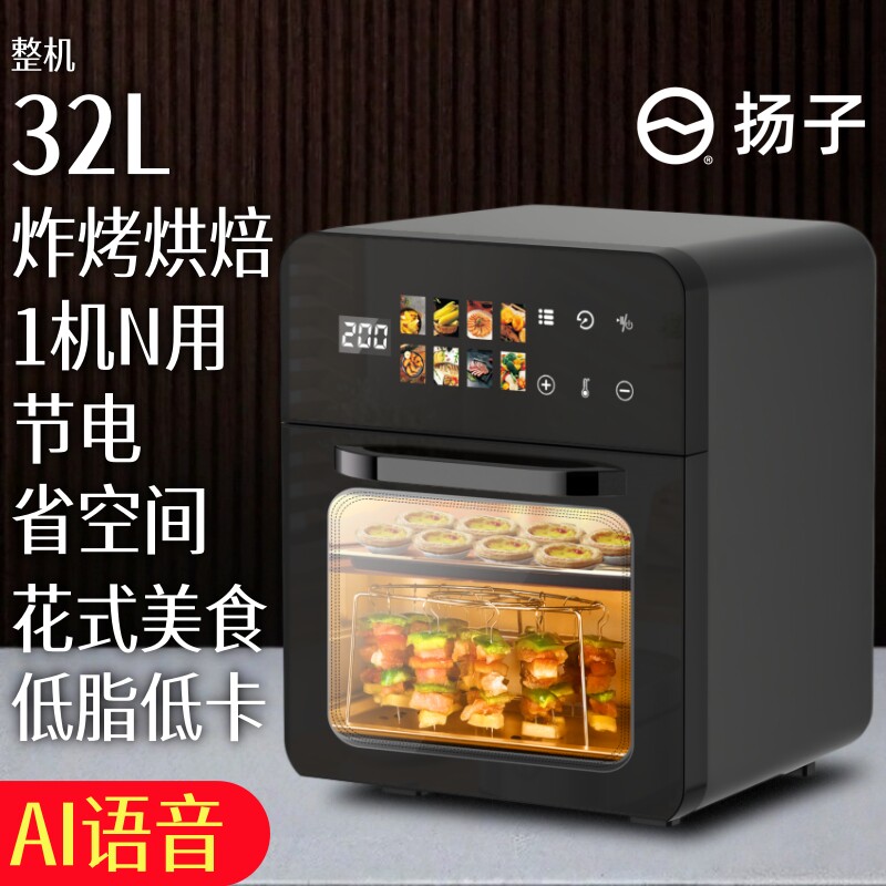 扬子2026家用新款空气电炸锅可视小型迷你大容量十大品牌烤箱一体