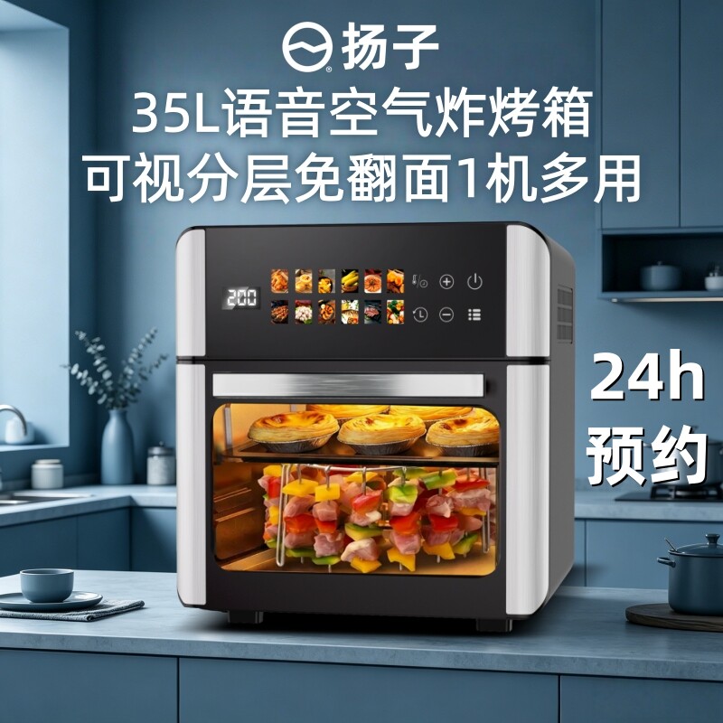 扬子2026家用新款空气炸锅智能可视多功能全自动小型电烤箱一体机