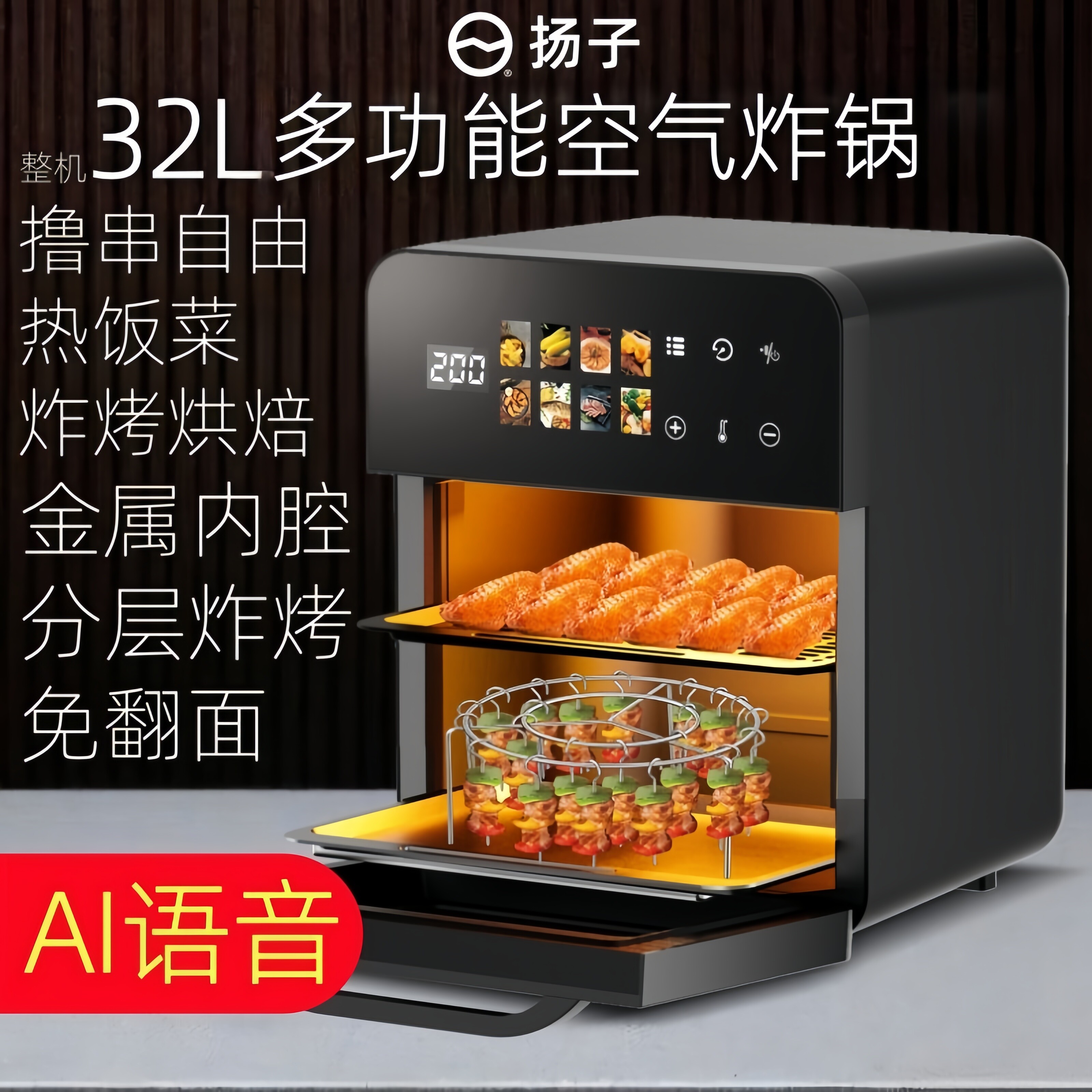 扬子2026家用新款空气电炸锅多功能全自动可视大容量烤箱一体机