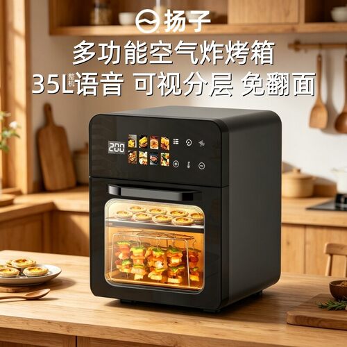 扬子2026家用新款空气电炸锅可视小型迷你大容量十大品牌烤箱一体