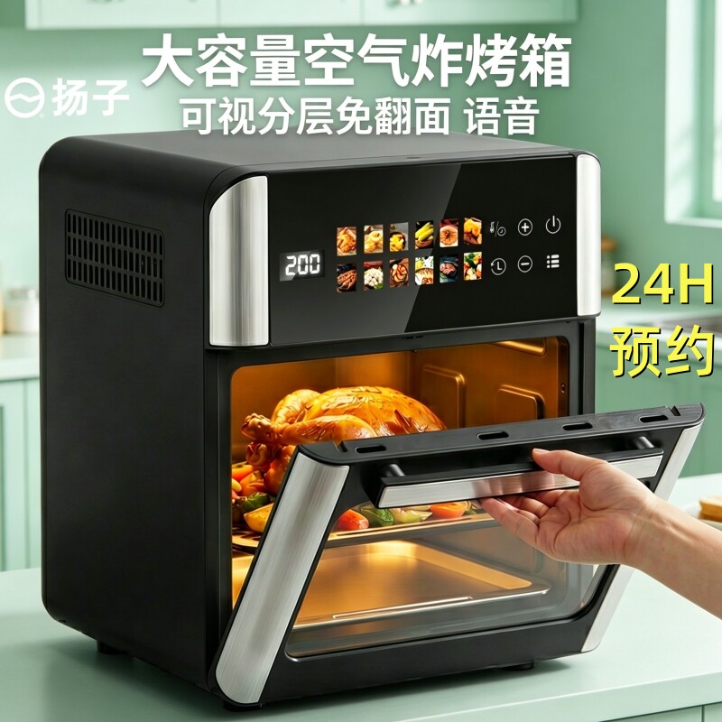 扬子2026家用新款空气电炸锅多功能全自动可视大容量烤箱一体机