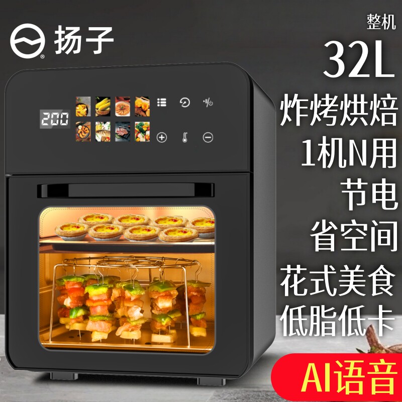 扬子2026家用新款空气电炸锅小型迷你大容量可视十大品牌烤箱一体