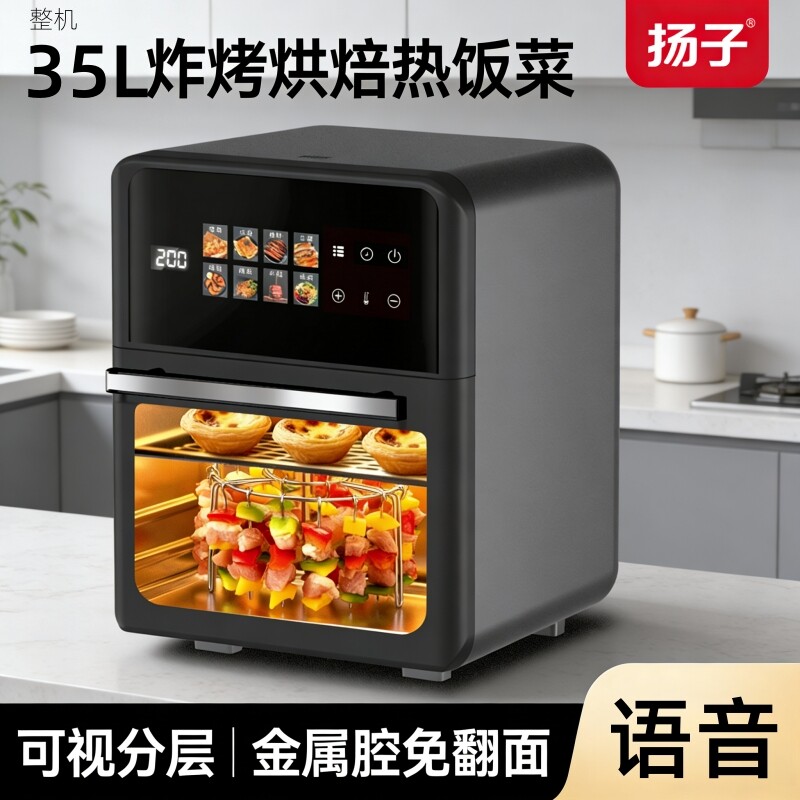 扬子2026家用新款空气炸锅智能可视多功能全自动小型电烤箱一体机