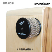 卡巴萨卡宏鼓卡洪伴侣鼓玩家Drumplayer Cajon cabasa箱鼓卡巴萨